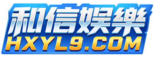 和信娛樂標誌